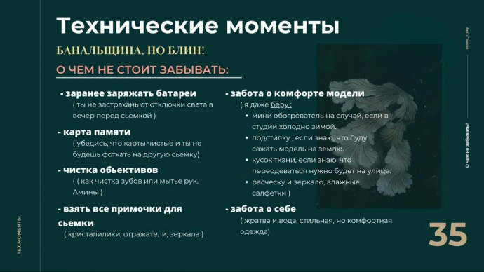 Технические моменты