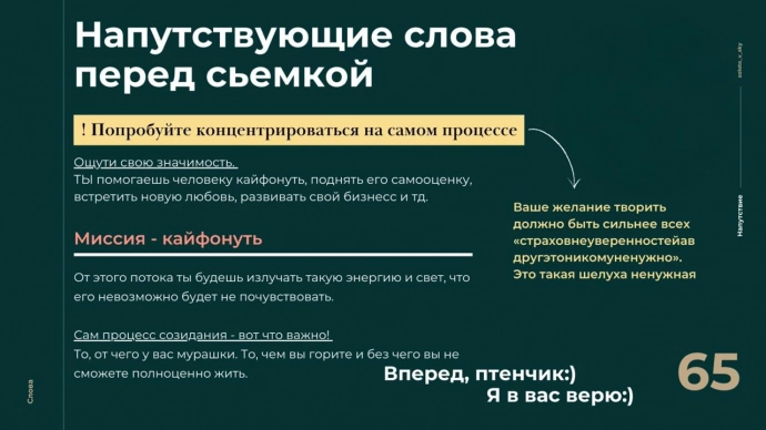 Напутствие
