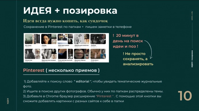 Идея
