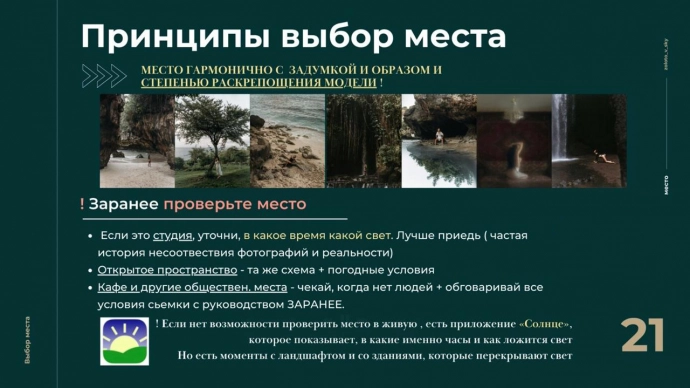Место